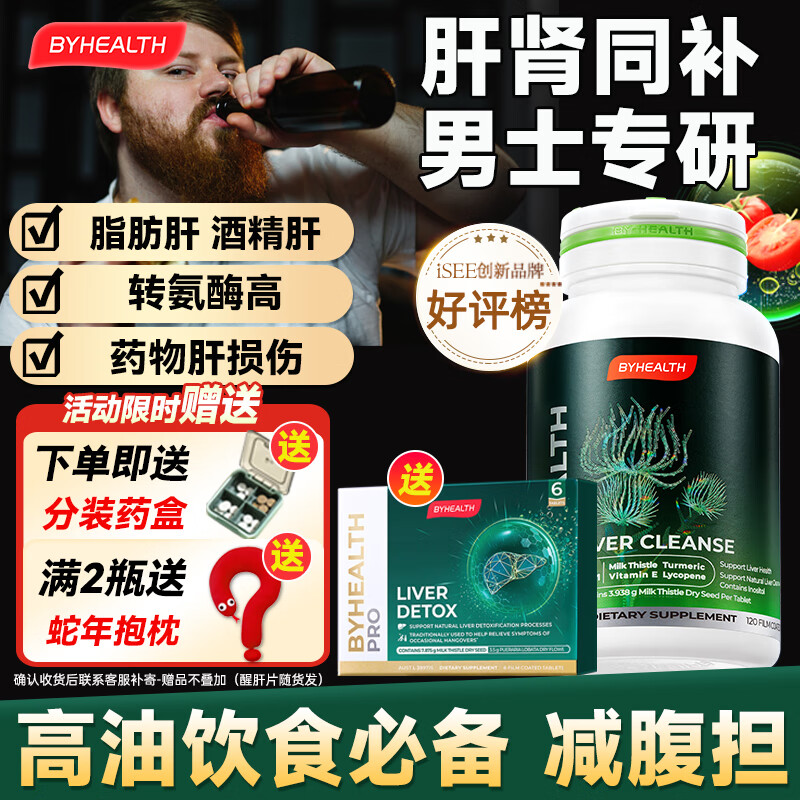 汤臣倍健（BYHEALTH）奶蓟草护肝片PLUS2.0男女加班熬夜应酬脂肪肝水飞蓟澳洲进口养肝 【强精护肝】男士护肝120粒+6粒装