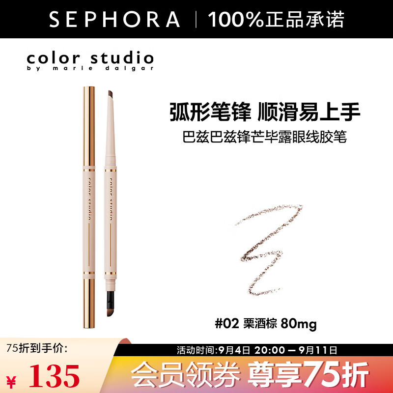 瑪麗黛佳（MARIE DALGAR）色彩工作室巴茲巴茲鋒芒畢露眼線膠筆 02栗酒棕，80mg