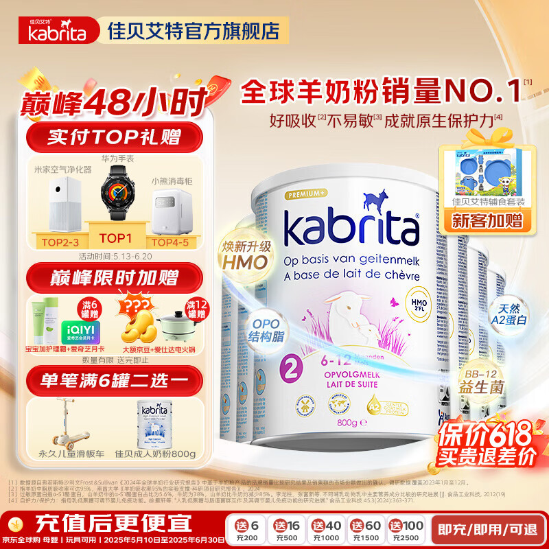 佳贝艾特（Kabrita）HMO荷兰版婴幼儿羊奶粉白金版新包装新配方A2蛋白新版2段800g*6