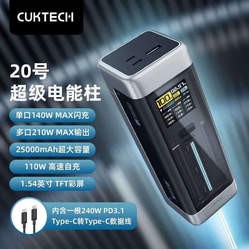 CUKTECH【京仓速达】CukTech酷态科ZMI20号电能柱移动电源充电宝适用小米 金属灰CukTech20号电能柱P23 25000mAh
