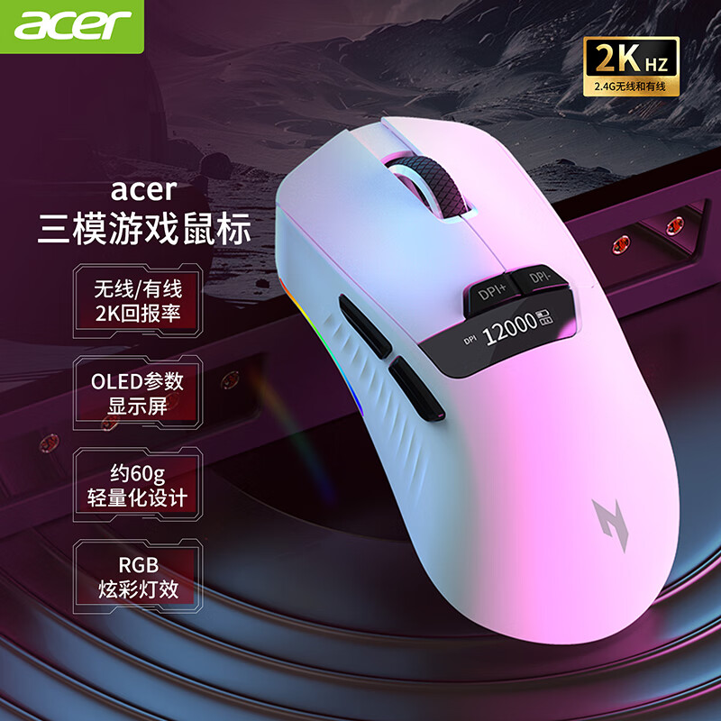 宏碁（acer）暗影骑士三模无线双8K游戏鼠标轻量化办公电竞 7键可自定义3395高端引擎人体工学鼠标8K接收器 白色(3311-双2K带接收器) 京东折扣/优惠券
