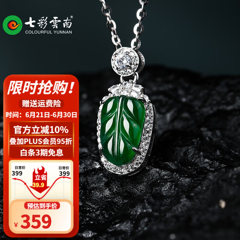 七彩雲南翡翠叶子吊坠冰种阳绿S925银镶叶子玉坠项链女款送女友送妈妈礼物 满绿叶子-金枝玉叶