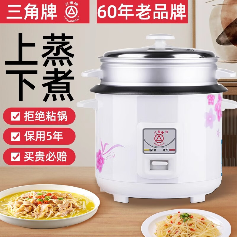 三角牌电饭锅老式家用1-2-3-4人5-6升蒸煮两用多功能饭煲小型正品 (商超同款)-经典款 -买贵必赔 1.5L 京东折扣/优惠券