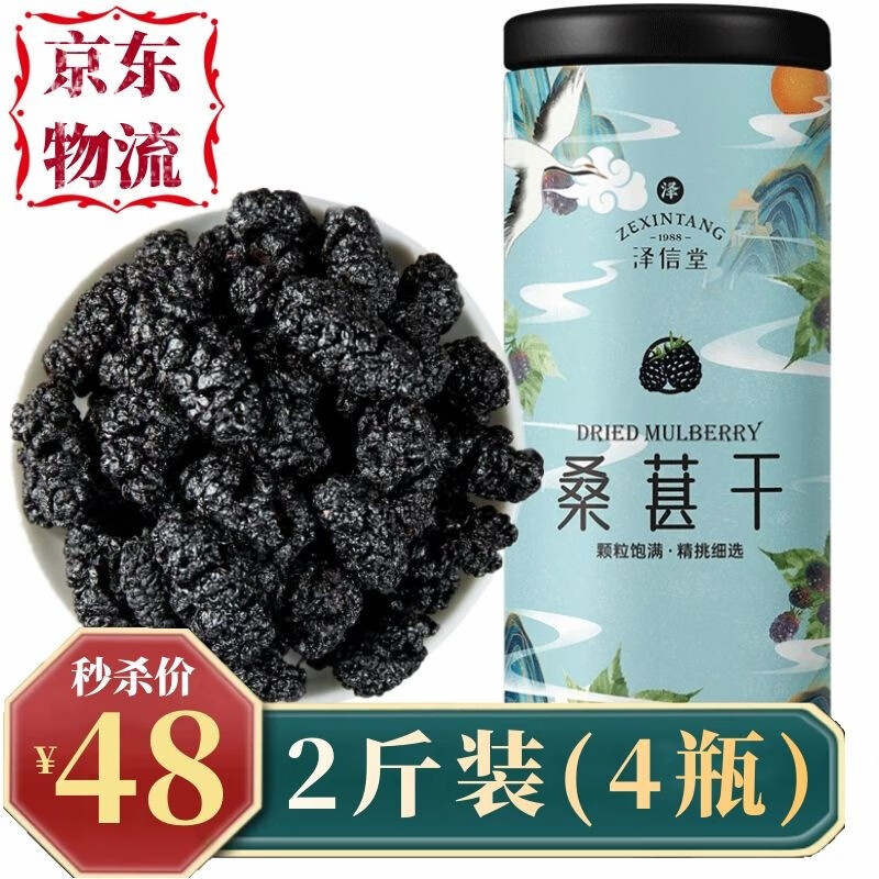 泽信堂桑葚干：食物与中药的完美结合