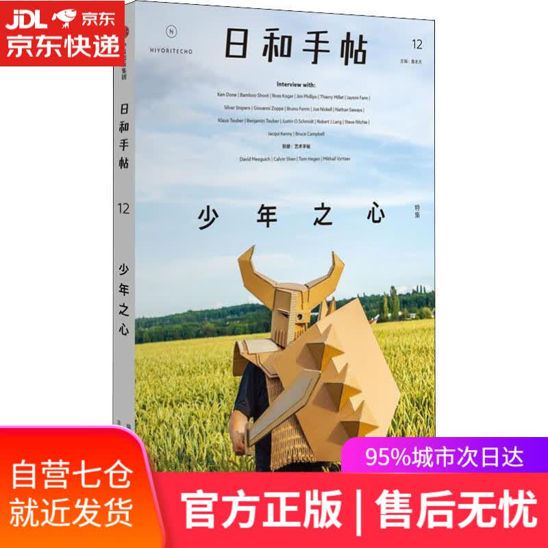 【新华书店】少年之心 鲁本夫主编 中信出版社