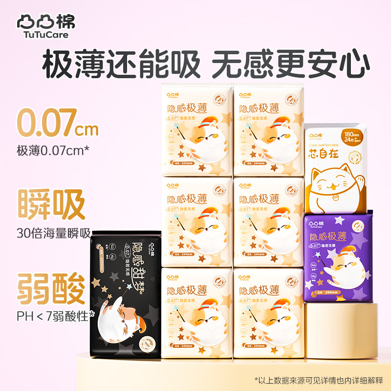 凸凸棉超薄瞬吸卫生巾套装干爽透气姨妈巾日夜组合82片