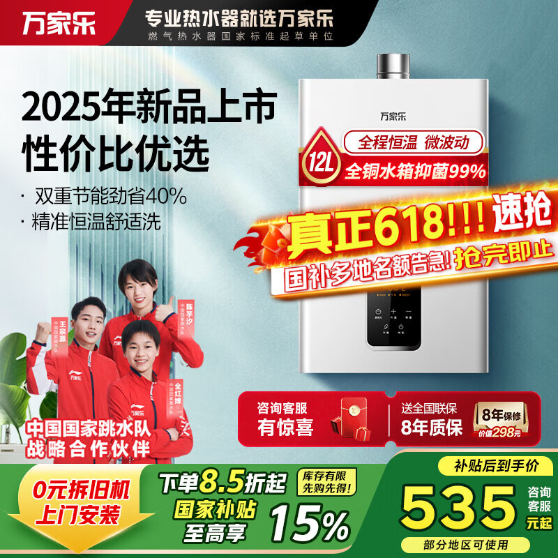 万家乐（Macro）TP1智能变升恒温燃气热水器 电辅防冻 一键厨房洗 ECO节能WIFI智控 12L TP1(F)天然气