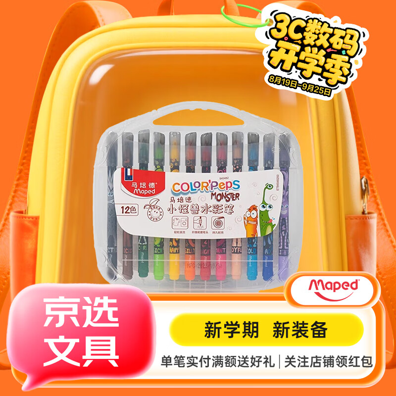 �����Maped ��ͨС����ˮ�ʱ�12ɫ ��ͯˮ�ʱʿ�ˮϴѧ������Ϳѻ�����ʴ������ֵ��ͨ�ľ�845482CH