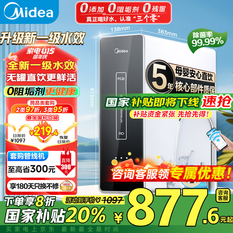 midea/���� MRO1891A-400G ���¾�ˮ��  RO����͸ 