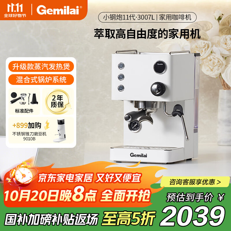 格米莱（GEMILAI）【政府补贴】意式半自动咖啡机小型家用 复合式冲煮头 萃取水温可调G3007L白色