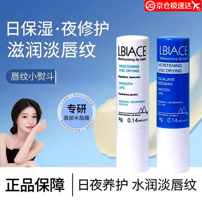 依泉（Uriage）【京仓直售】润唇膏女保湿滋润补水防干裂软化死皮男唇膜唇部护理 依泉柔润白管唇膏4g*1支