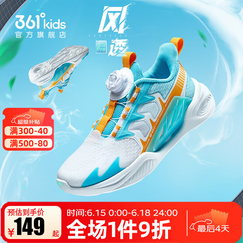 361°【風(fēng)透3.0pro】童鞋男女童透氣網(wǎng)孔運(yùn)動(dòng)跑鞋夏季旋紐扣兒童軟底跑 361度白/天青藍(lán)色/芒果金黃色 37