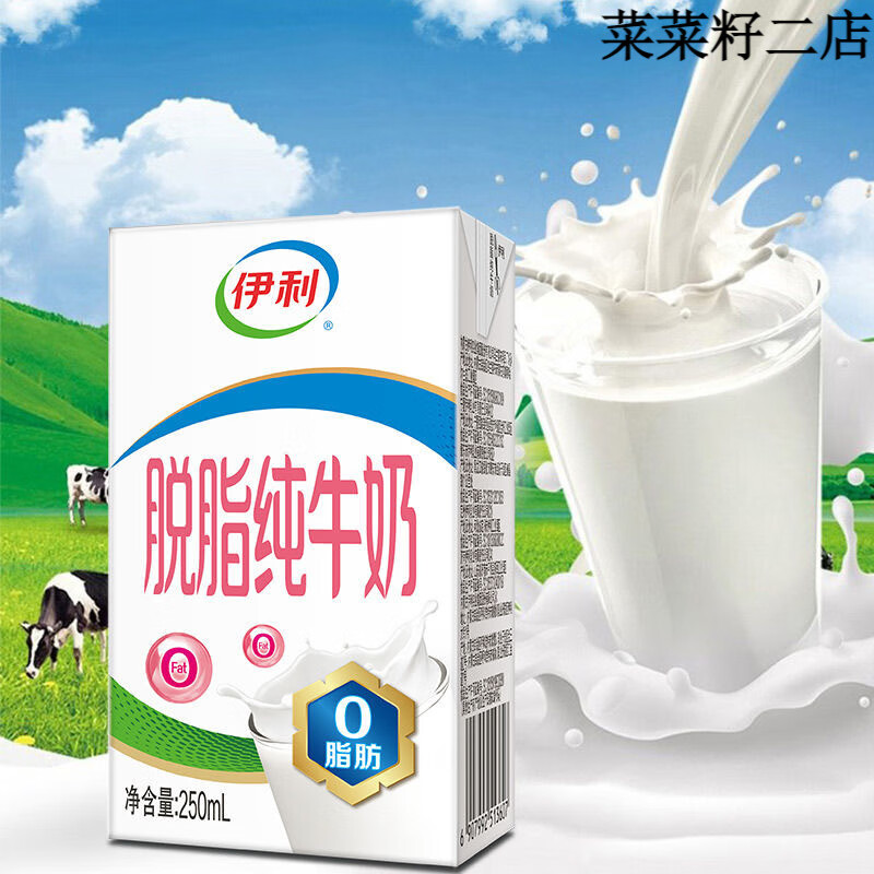 伊利脱脂纯牛奶 250ml*24盒整箱0脂肪学生早餐牛奶 脱脂纯牛奶 250ml*24盒
