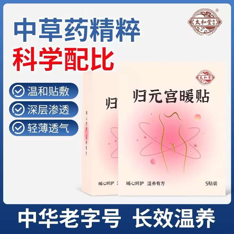太和堂祥记归元宫暖贴暖身调理艾草益母草热敷暖宫贴女生大姨妈艾灸贴艾热贴 8盒【共40贴】