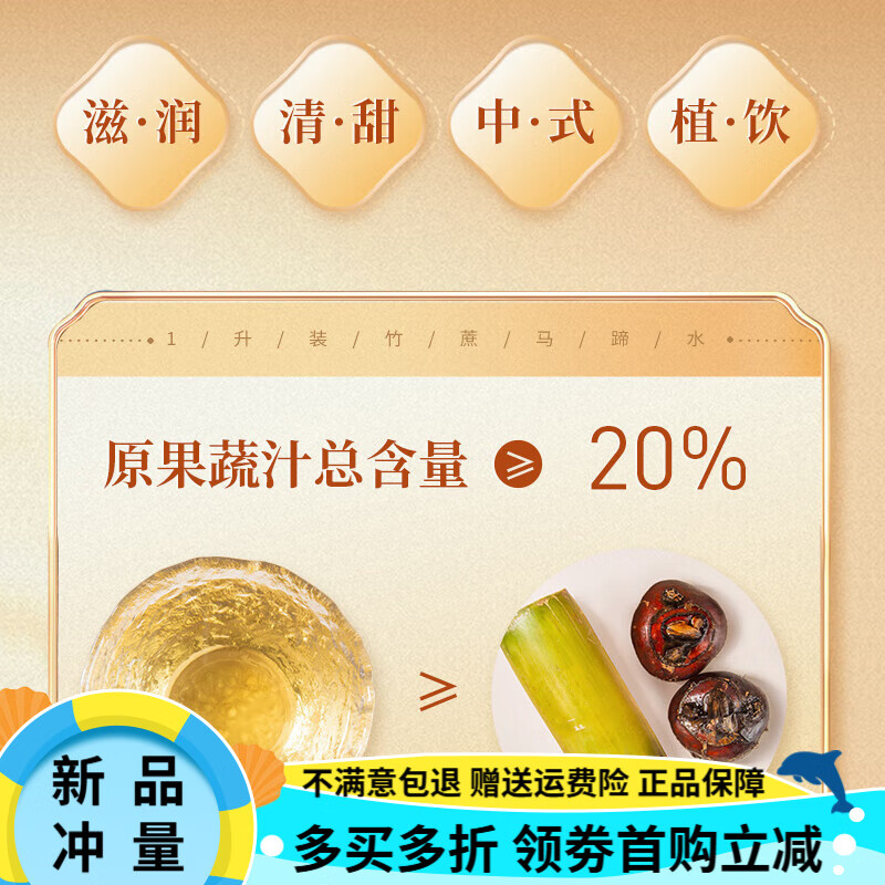 壽全齋竹蔗馬蹄水清潤(rùn)飲料甘蔗汁果蔬汁飲料 1L*6盒 竹蔗馬蹄水1L*6盒