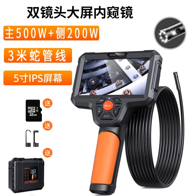 DEPSTECH工業(yè)專用帶屏雙鏡頭內(nèi)窺鏡高清顯示屏攝像頭家電汽車管道維修探頭 DS580蛇管線3米+雙鏡頭主500W+