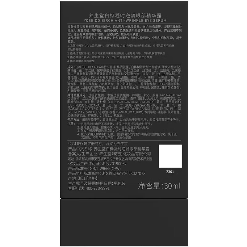 养生堂黑钻白桦凝时逆龄眼部精华露紧致眼周淡纹保湿温和修护抗皱 眼部精华露