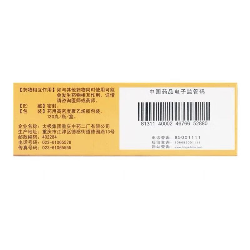 [太极]补中益气丸(浓缩丸) 120丸 3盒装 120丸/盒