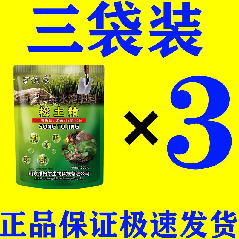 地调理免深耕抗旱疏松防板结松土剂 松土精