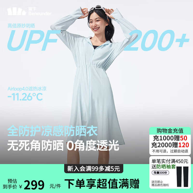 蕉下（beneunder）長款全防護(hù)防曬衣女夏季防紫外線防曬服透氣涼感防曬衫外套 奶油藍(lán) S