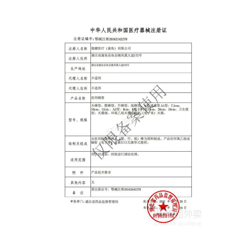 稳健医疗[稳健医疗]医用棉签(灭菌级)(竹棒型A1型通用型)10cm*50支/袋 10袋装