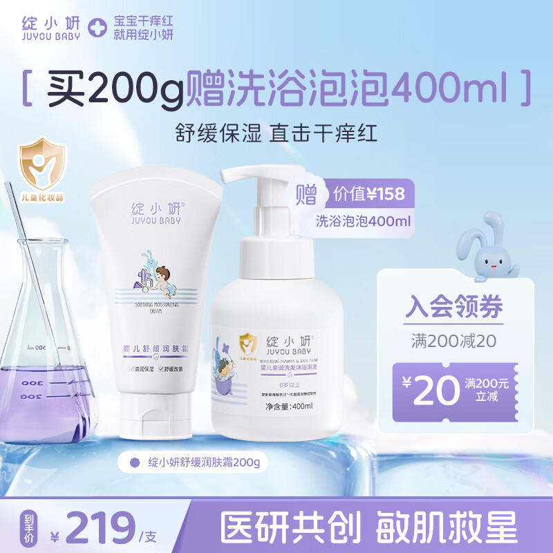 绽小妍婴儿舒缓润肤霜 舒缓干痒红润肤乳保湿补水儿童面霜身体乳0岁+ 【买1赠1 】舒缓保湿 200g