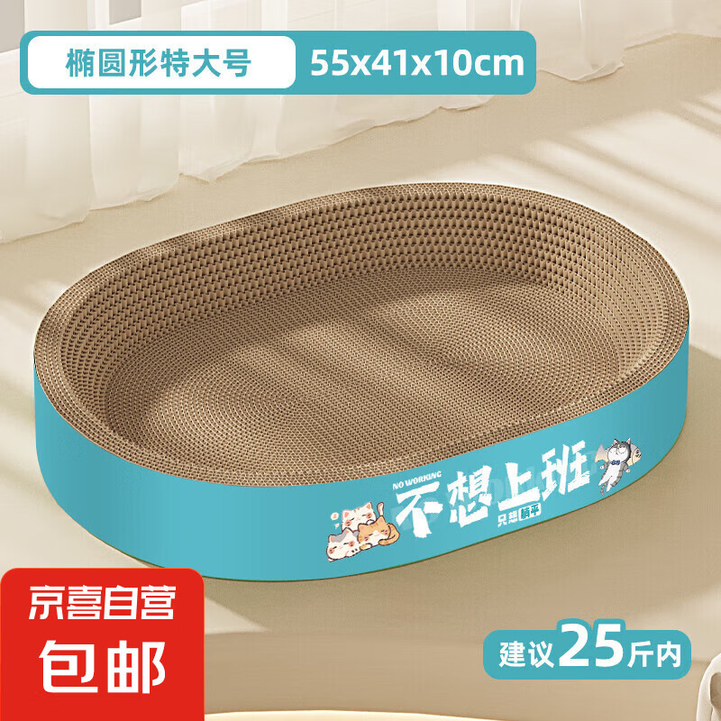 【京東物流】橢圓形貓抓板窩耐磨不掉屑貓窩特大號耐抓貓窩 橢圓不想上班｜特大號【25斤內(nèi)】