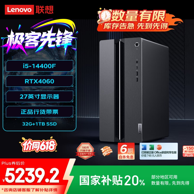 联想（Lenovo）GeekPro游戏台式电脑主机 (14代i5-14400F RTX4060 8GB显卡 32G DDR5 1TB SSD)国家补贴20%