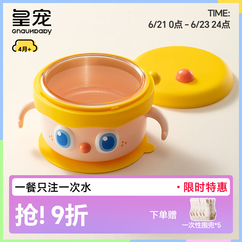 皇宠大眼萌宝宝辅食碗 儿童注水保温碗吸盘碗 PPSU餐具克洛黄