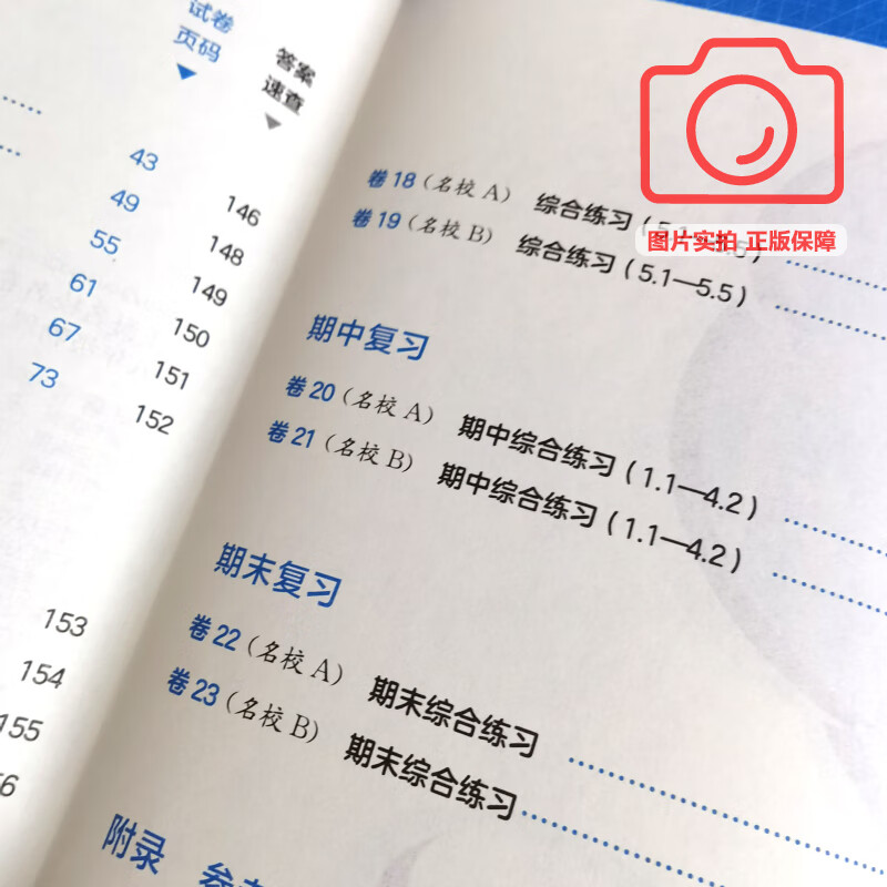 可选】2025上海名校名卷 六七八九年级上下册语文数学英语物理化学上海新教材配套同步试卷 华东师范大学出版社 8年级上 物理【新教材版】