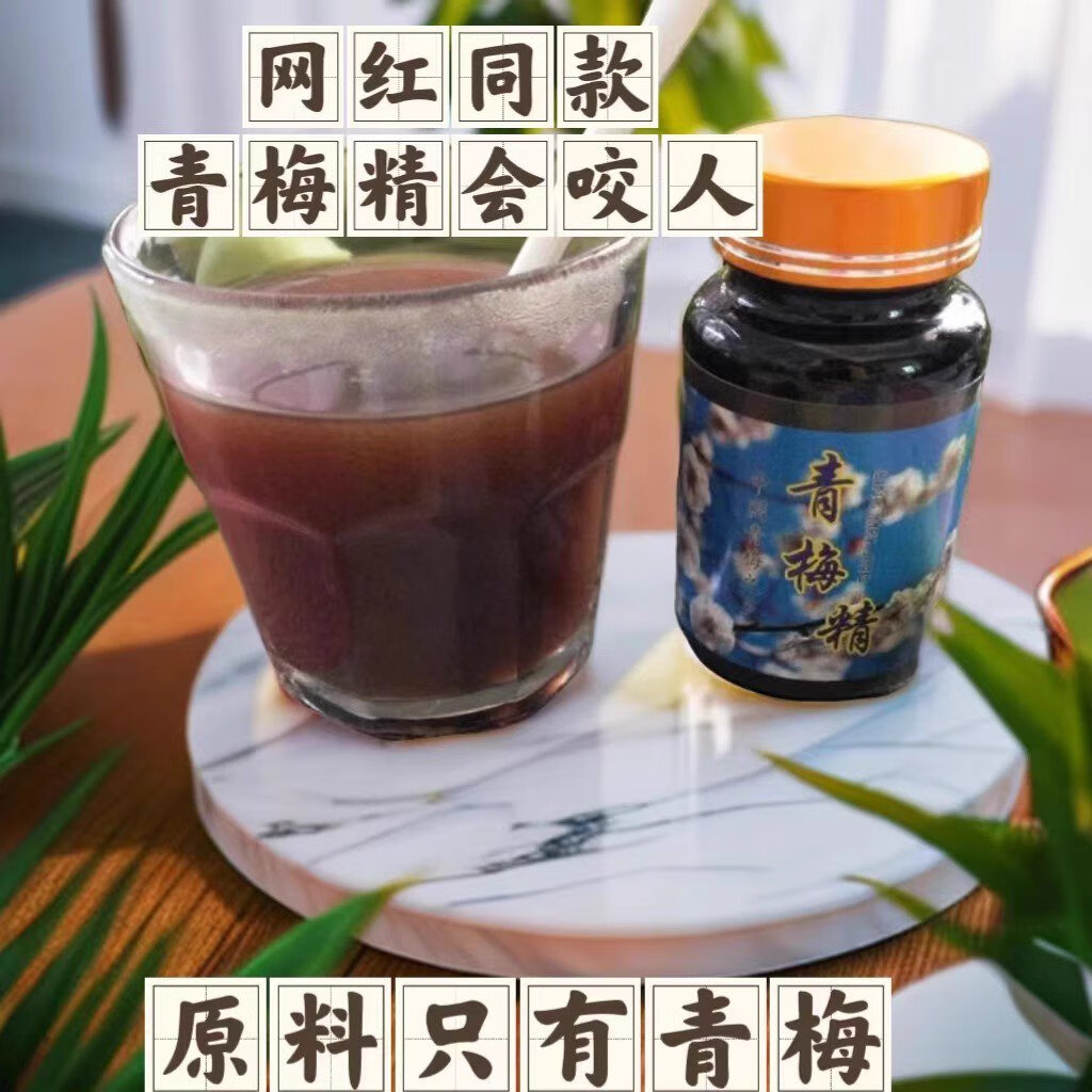 2024年詔安青梅膏新鮮青梅汁濃縮青梅精酸梅膏堿性食品買3送 原味