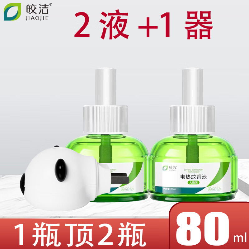 皎洁电热电蚊香液补充液驱蚊水灭蚊家用器插电式无味80ml大瓶电蚊香液 2液1器（80ml大瓶装）