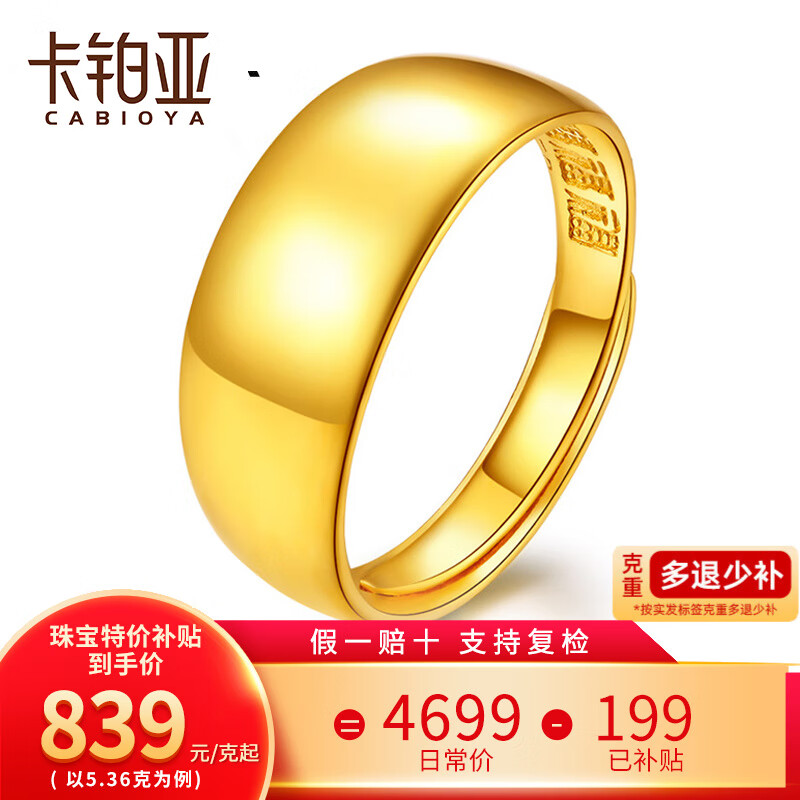 卡铂亚卡铂亚黄金戒指光面蛇肚开口戒指足金999光面金指环男女款 5.77克 宽约8毫米