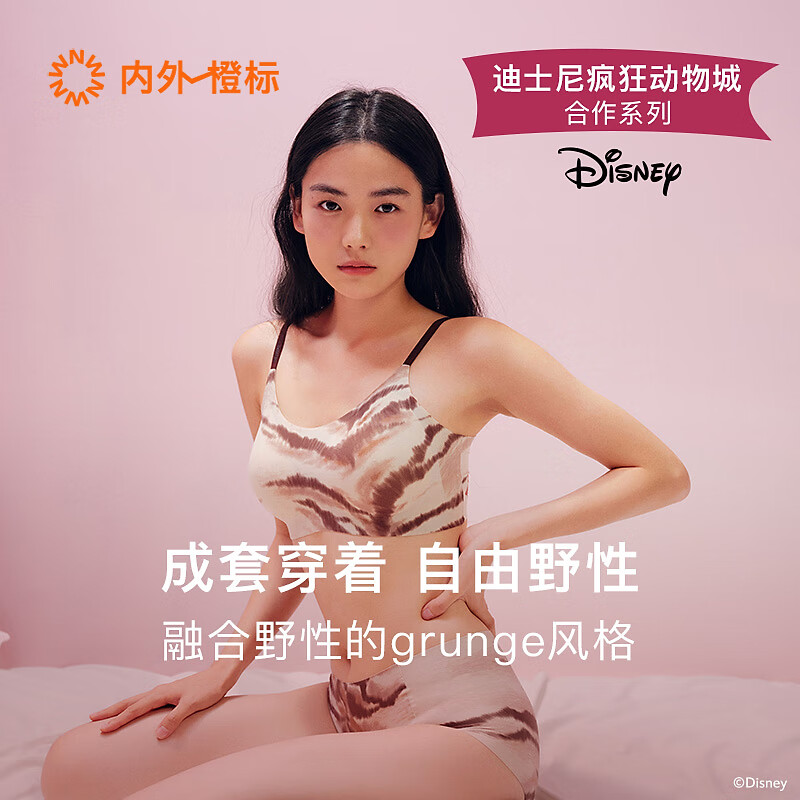 NEIWAI 内外内衣女云朵无尺码文胸胸罩疯狂动物城固定杯吊带NO252WU1111 文胸-虎纹印花 （仅文胸，不含内裤） 均码