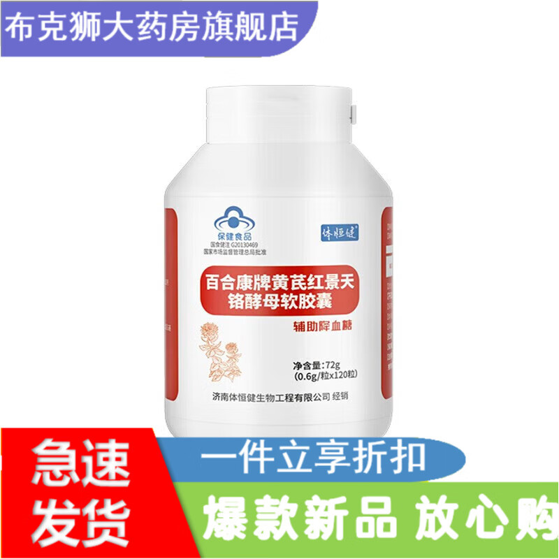 體恒健健黃芪紅景天鉻酵母軟膠囊0.6g*120粒 輔助降血糖人血糖偏高 1瓶