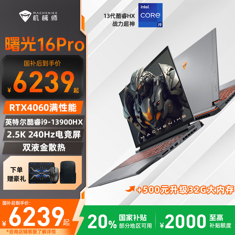 机械师曙光16Pro 2025新品酷睿i9-13900HX游戏本RTX4060独显2.5K 240Hz笔记本电脑 i9-13900HX丨16G丨1TB丨耀夜灰