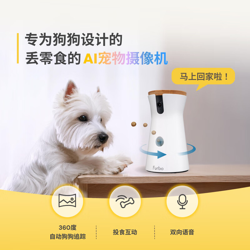 FURBO宠物摄像头 狗狗专用AI摄像机360度转动 AI宠物监控 语音投食互动 家用喂食手机远程陪伴机器人 狗狗摄像机 360度版 (赠3个月付费会员)