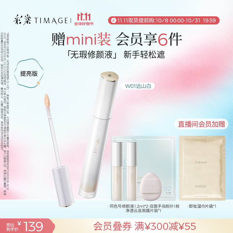 彩棠遮瑕液W01远山白6g提亮版 提亮泪沟遮痘印黑眼圈滋润不卡纹