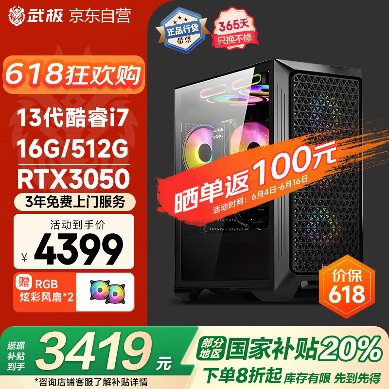 武极魔界 台式电脑游戏台式机电脑主机整机全套国家补贴（13代酷睿i7 16G 512G RTX3050）