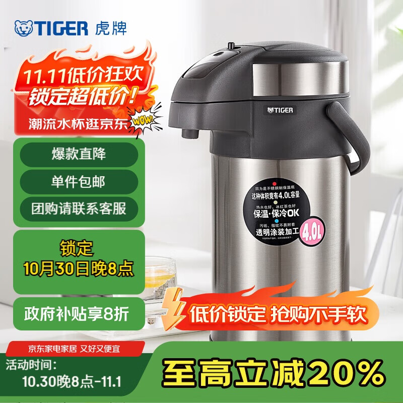 虎牌(TIGER)不锈钢大容量气压式双层真空保温热水瓶MAA-A40C 4L