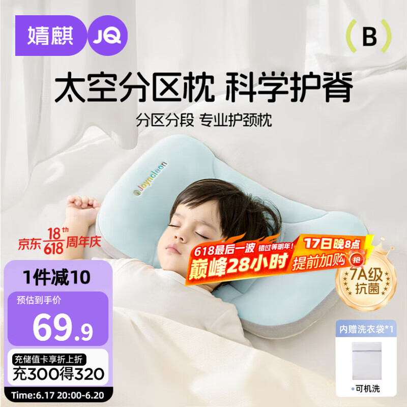 婧麒（JOYNCLEON）婴儿枕头分区宝宝枕护颈神器6个月以上儿童枕头 蓝1-3岁Jyp178139