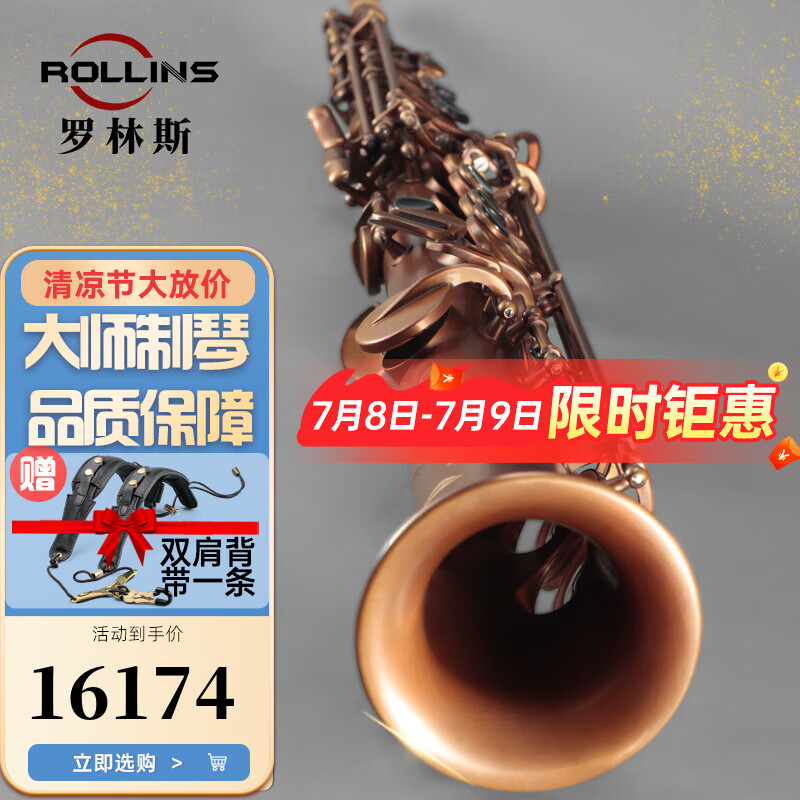 ROLLINS羅林斯薩克斯X7直管高音降b調(diào)裸銅薩克斯管樂器專業(yè)演奏薩克斯風(fēng) X7MAX高音裸銅-一體
