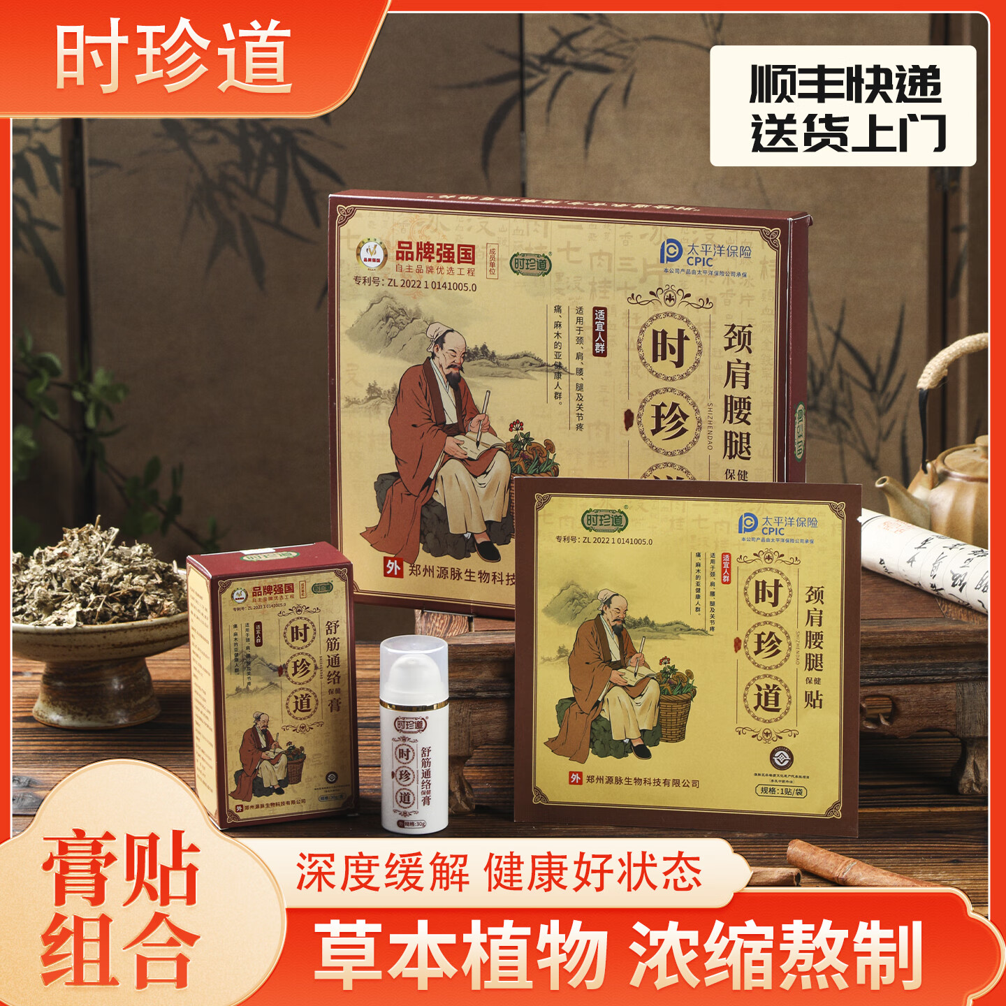 时珍道SHIZHENDAO时珍道颈肩腰腿疼痛贴舒筋活络膏腰疼腿疼颈肩腰腿膏药贴 两贴两膏