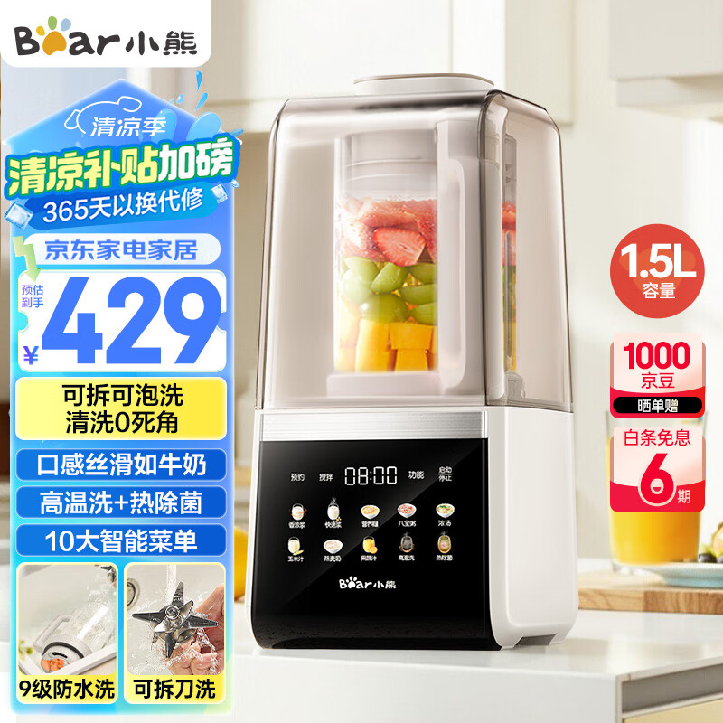 小熊（Bear）家用破壁机可拆洗1.5L轻音榨汁机辅食机豆浆机全自动免煮3-4人免洗破壁机G12F8【国家补贴】