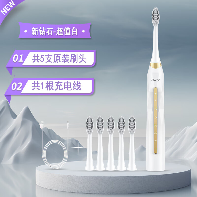 福派电动牙刷成人充电式全自动声波细软毛情侣款套装男女学生党 钻石款【超值白】5刷头