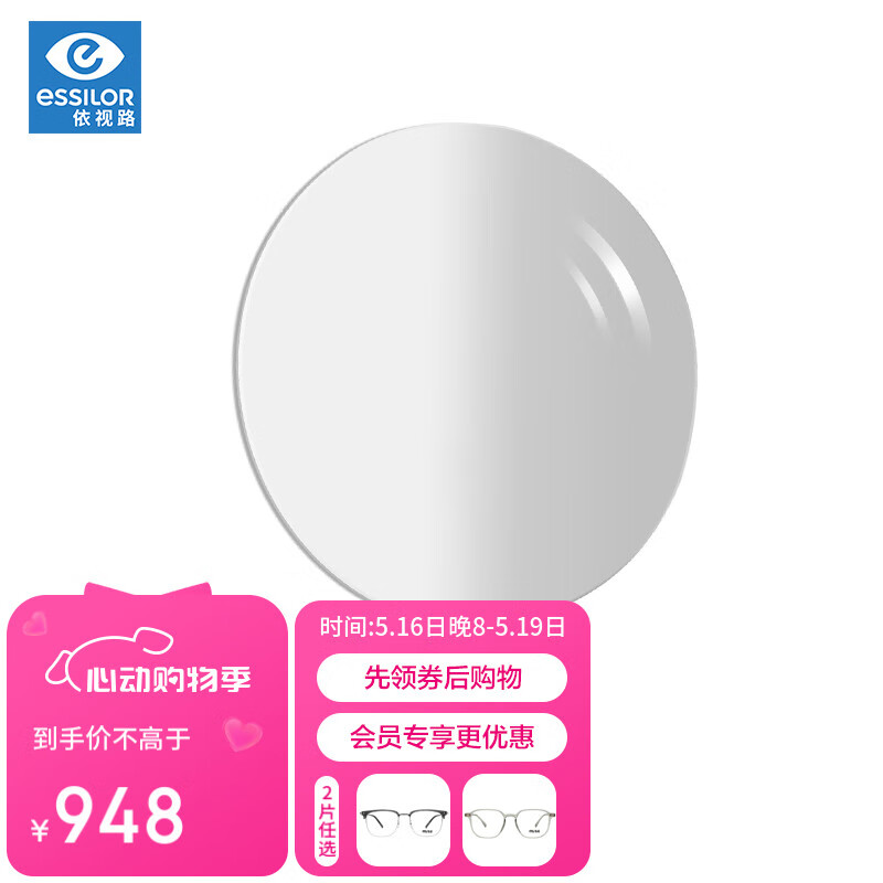 依视路（ESSILOR）钻晶膜岩单光眼镜片现片1.67非球面双面防紫外线树脂配镜片1片