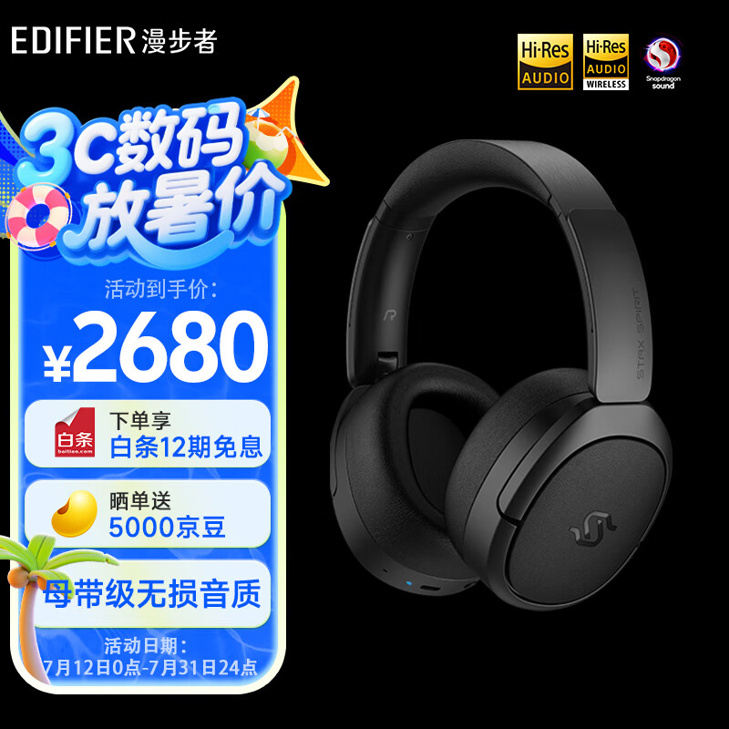 漫步者（EDIFIER）STAX SPIRIT S5 头戴式平板蓝牙耳机 骁龙畅听 HIFI耳机 适用苹果华为小米 黑色