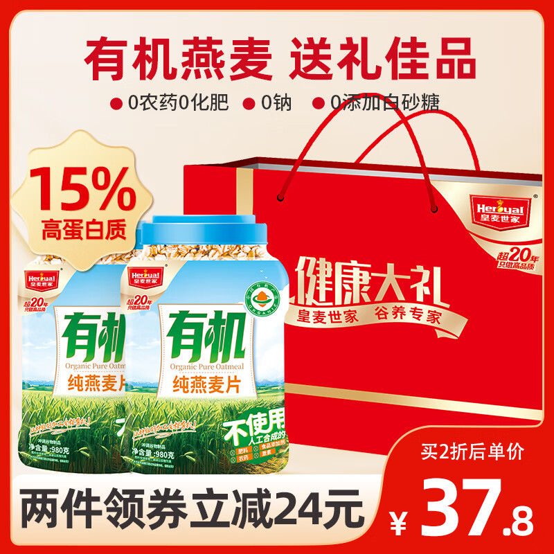 皇麥世家有機純燕麥片無(wú)糖精高蛋白營(yíng)養早餐食品即食沖泡飲料代餐 [無(wú)農藥]有機認證燕麥片1罐*980g 罐裝