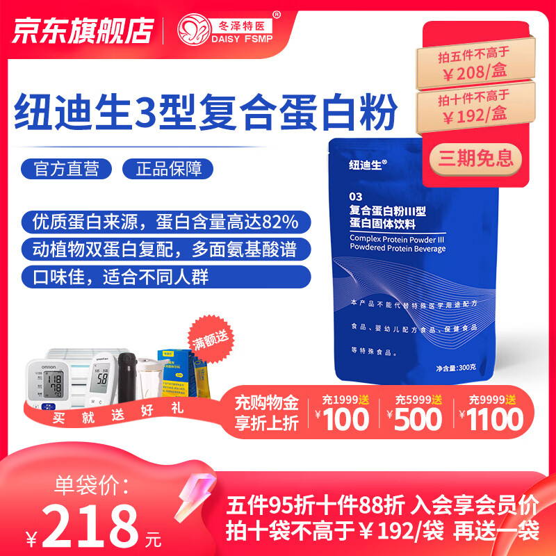 冬泽特医 纽迪生3复合蛋白粉III型蛋白固体饮料男女动植物蛋白氨基酸谱 4袋装 300g*4袋