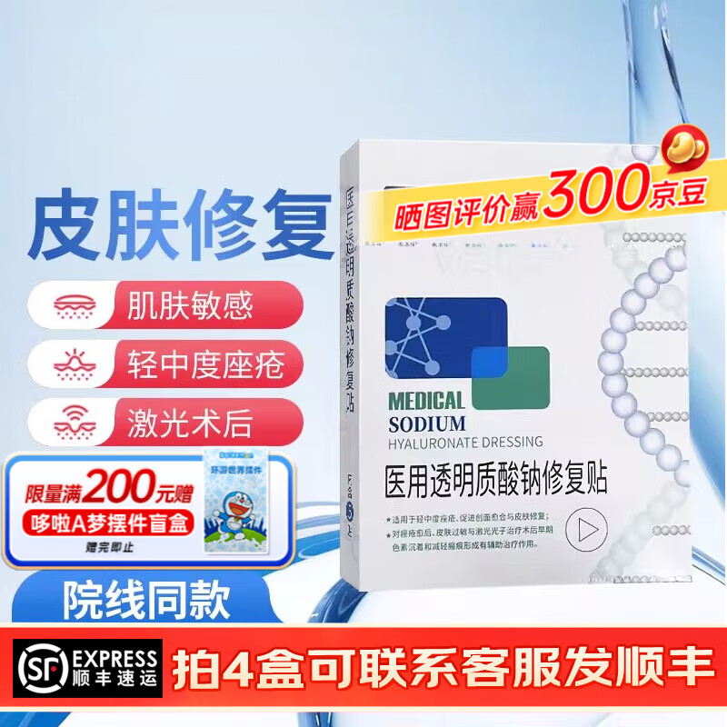 敷尔佳医用透明质酸钠修复贴白膜 皮肤修护械字号白膜5片敷尔佳面膜 【2盒】白膜5片*2盒(正品保障) 京东折扣/优惠券